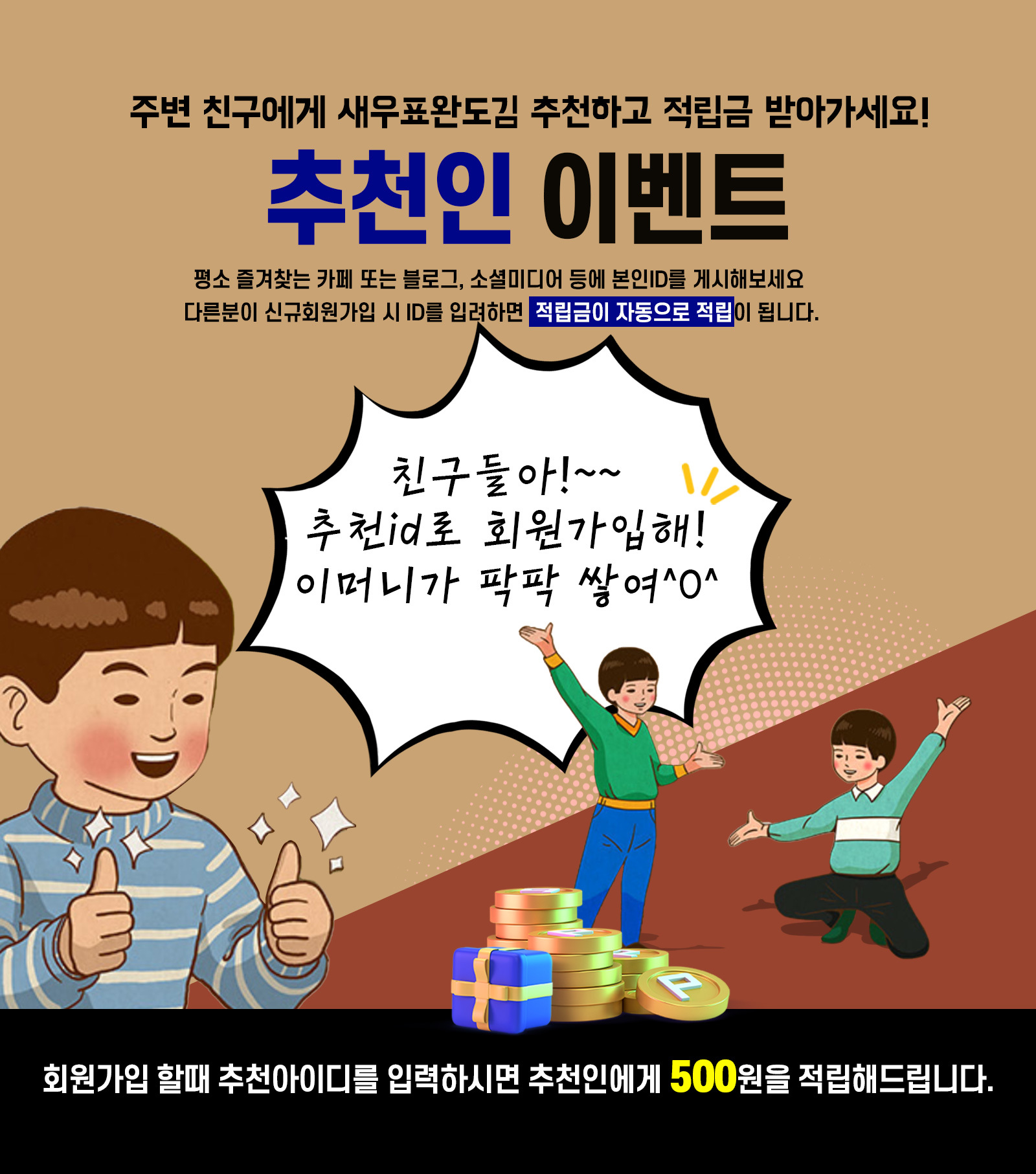 추천id이벤트