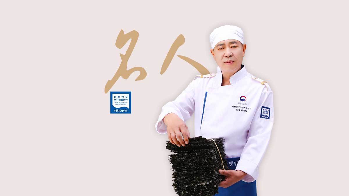 대한민국 수산식품 명인 선정